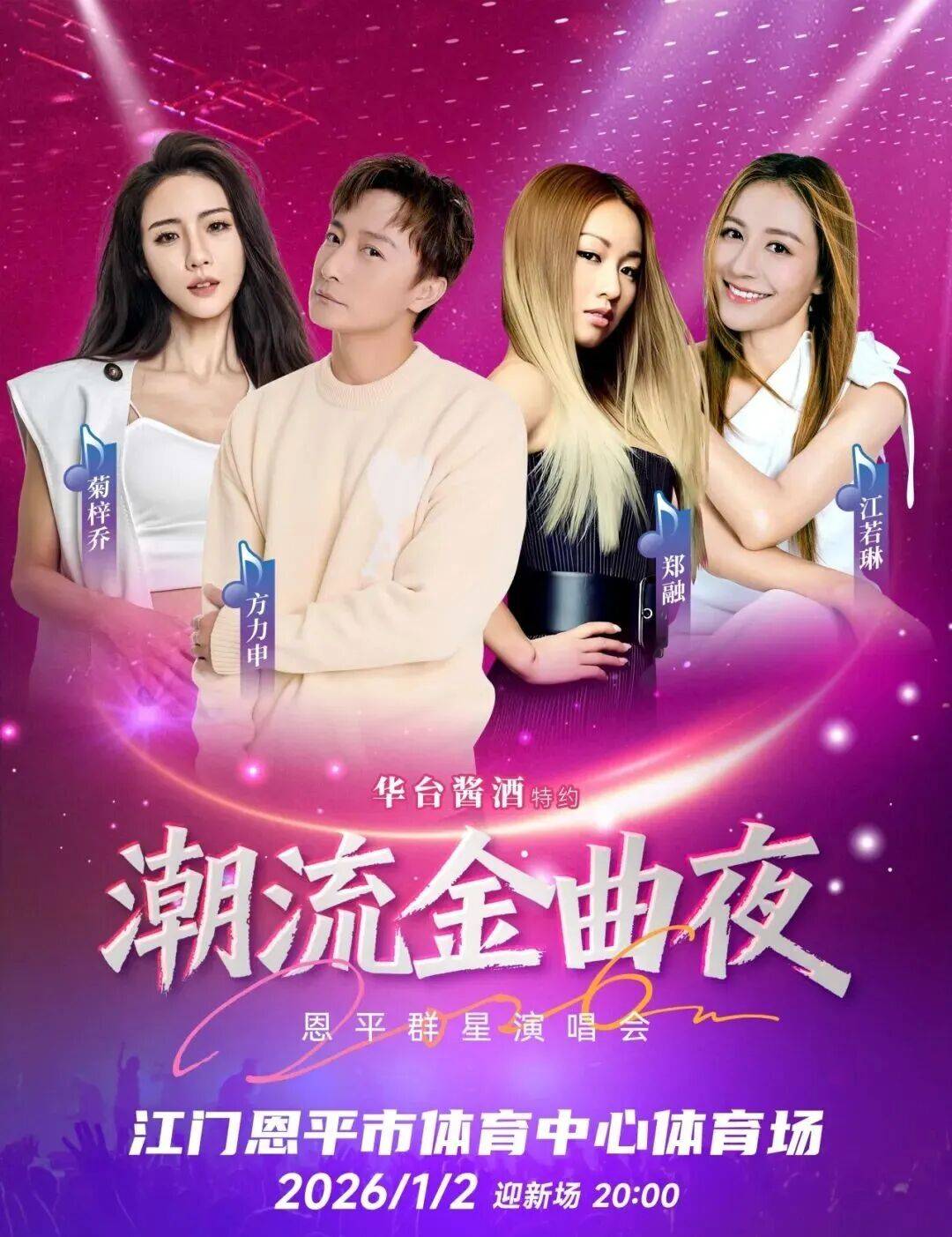 演、趣味市集……跨年迎新游江门！最全攻略→PG电子游戏麻将胡了明星演唱会、倒数烟花汇(图9)