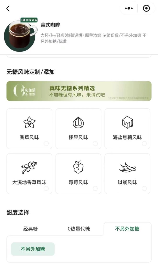 糖风味咖啡消费者一下子多了几百种搭配选择PG麻将胡了免费试玩模拟器星巴克首推无(图1)